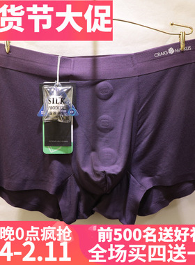 CRAIG MARKUS蚕蛹蛋白磁石按摩蚕丝裆商务无痕奢华男士内裤CM5086
