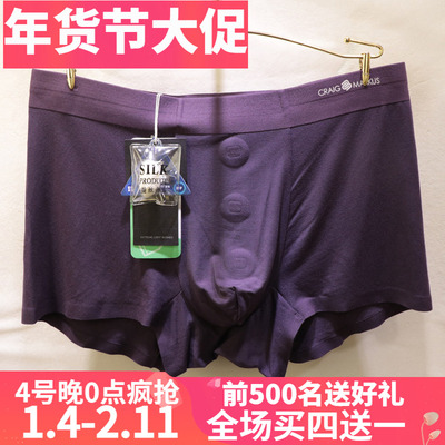 CRAIGMARKUS磁疗按摩蚕丝男内裤