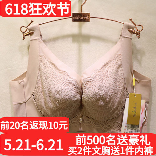 爱戴国色添香大胸显小收副乳文胸