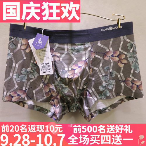 CM实体同款印花木代尔男士内裤