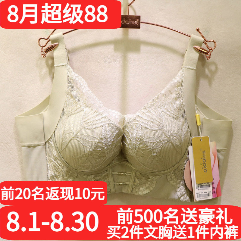 爱戴国色添香6代调理调整型文胸