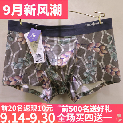CM实体同款印花木代尔男士内裤