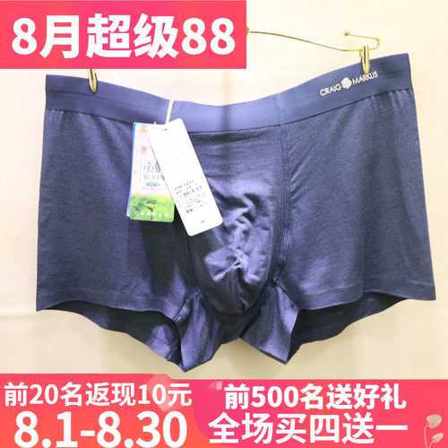 CRAIGMARKUS商务无痕平角男内裤