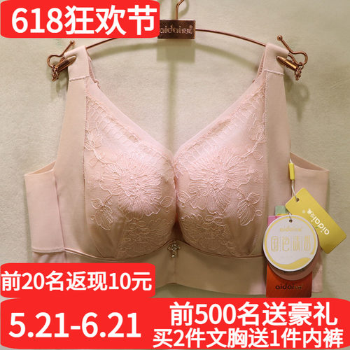 爱戴国色添香调理调整型文胸