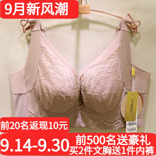 爱戴奢华国色添香调理调整型文胸
