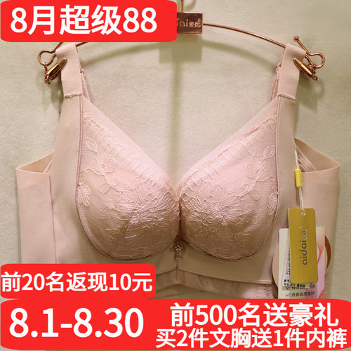爱戴国色添香奢华调理调整型文胸