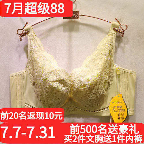 爱戴性感蕾丝软钢圈深V调整文胸
