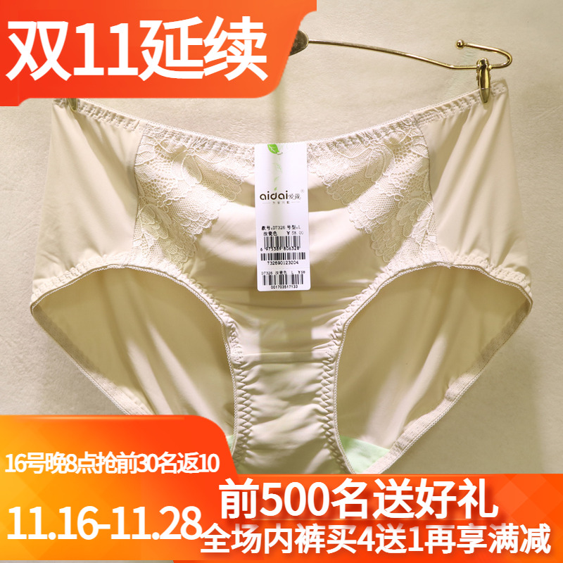 艾慕新品冰丝包臀女士内裤买4送1