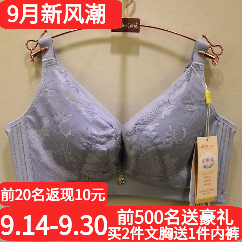 爱戴性感蕾丝无钢圈薄款调整文胸