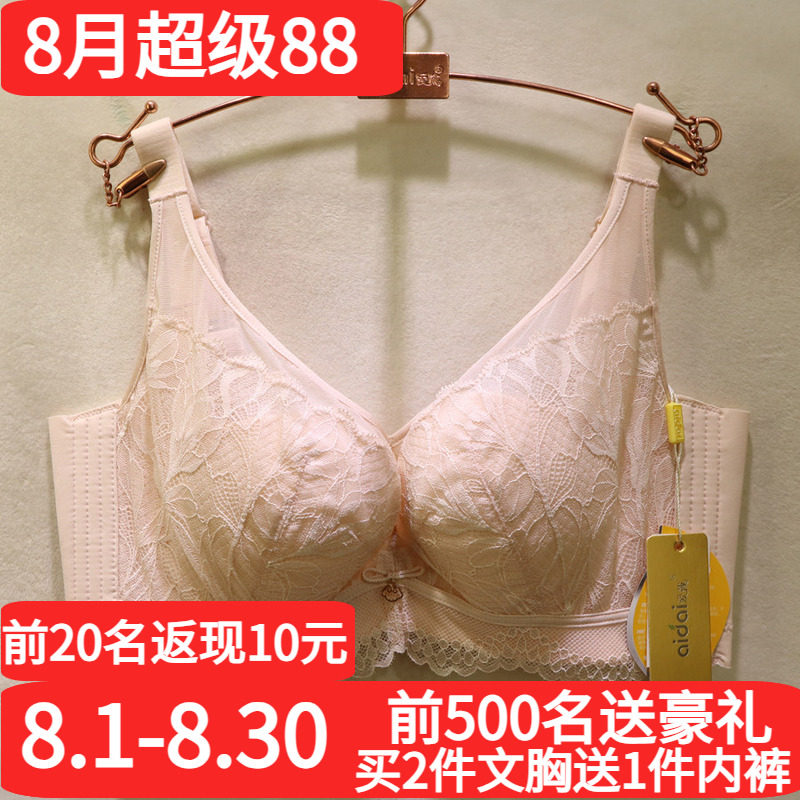 爱戴性感超薄无痕透气调整文胸