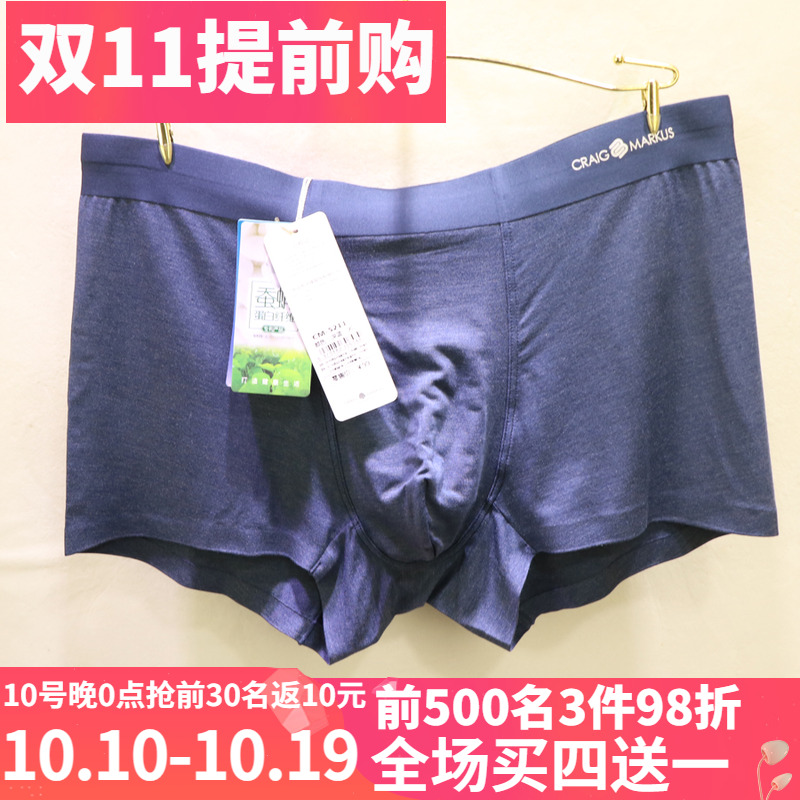CRAIGMARKUS商务无痕平角男内裤