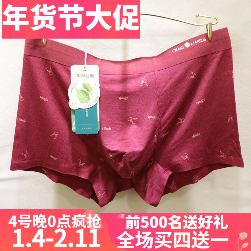 CRAIG MARKUS草本丝麻印花凹凸型时尚无痕专柜同款男士内裤CM7266,女士内衣/男士内衣/家居服,男平角内裤,淘宝优惠券,粉丝福利购,淘宝优惠卷