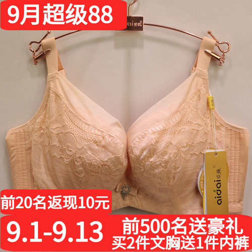 爱戴记忆软钢圈全包调整型文胸