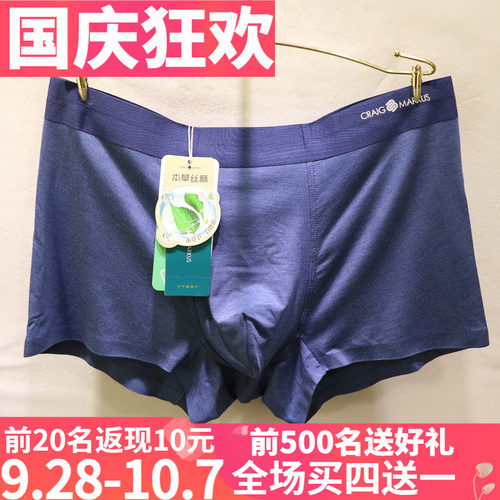 CM超细莫代尔棉无痕中腰男士内裤