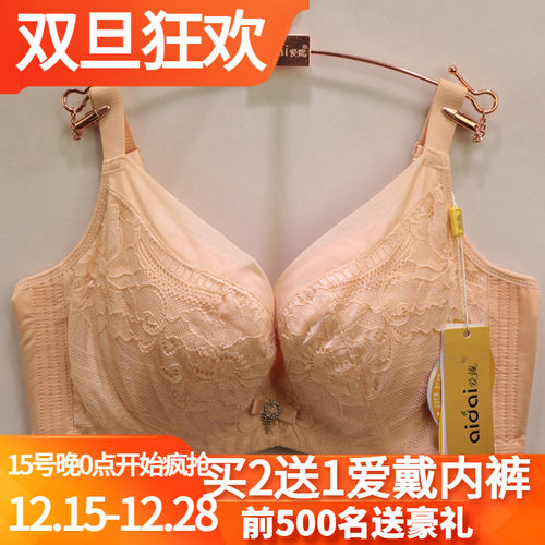 爱戴记忆软钢圈全包调整型文胸