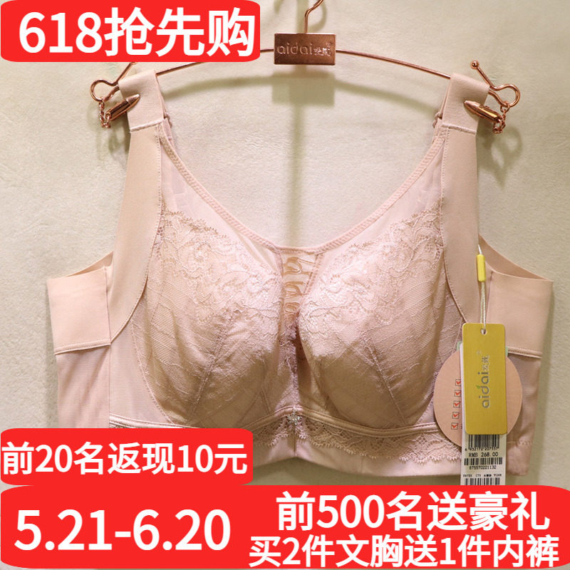 爱戴D6755超薄全罩CD杯大胸显小抹胸式镂空宽肩带收副乳调整文胸