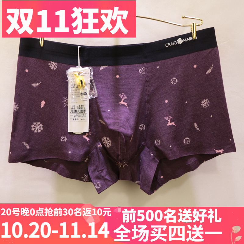 CM7145商务时尚蚕蛹蛋白男士内裤