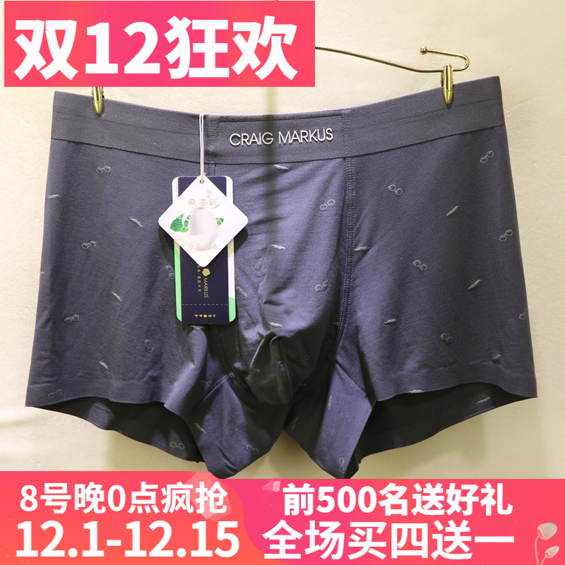 CM再生纤维素莫代尔男士平角内裤