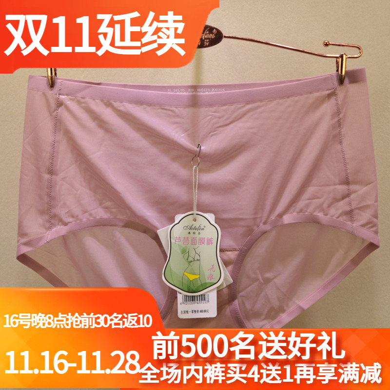 澳特芬无痕内裤女滑丝F5519牛奶