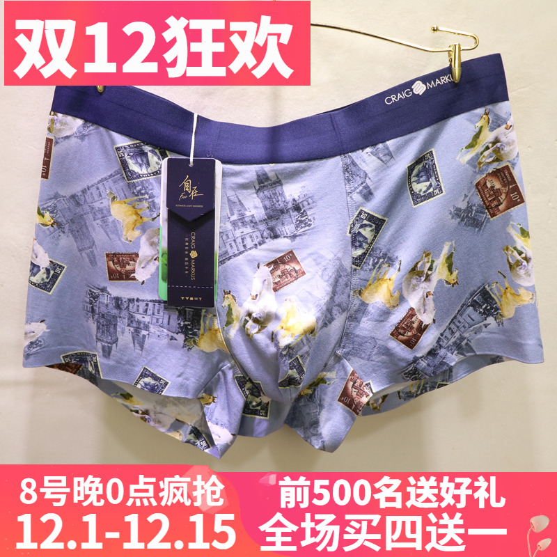 CM超细莫代尔数码印花平角男内裤