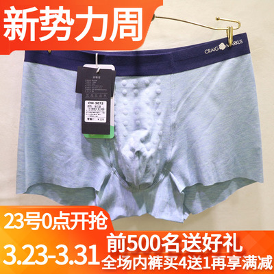 CM商务无痕透气蝉蛹蛋白男士内裤