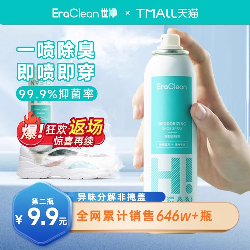 eraclean世净除臭喷雾鞋子除臭剂鞋袜球鞋杀菌除菌脚臭防臭去异味