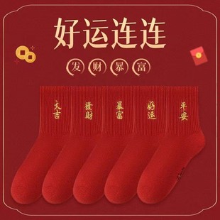 大红袜纯色条子本命年透气红袜子秋冬百搭长袜红色男本命男女袜子