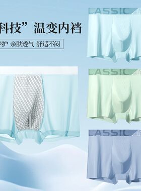 夏季新款冰丝裸感中腰内裤男舒适7A抗菌温变里裆男士内裤夏包邮
