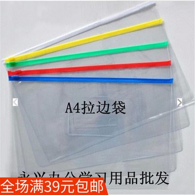 批发A4PVC拉链袋拉边袋透明资料袋档案袋文件袋试卷袋拉边袋