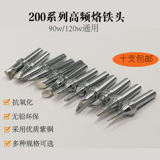 200烙铁头203h204焊台洛铁咀90120w马蹄形刀口尖头圆电烙铁紫铜