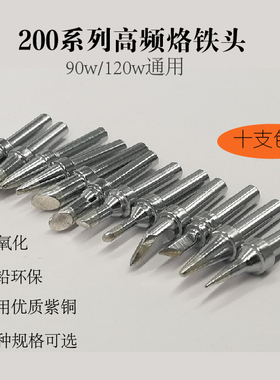 200烙铁头203h204焊台洛铁咀90120w马蹄形刀口尖头圆电烙铁紫铜