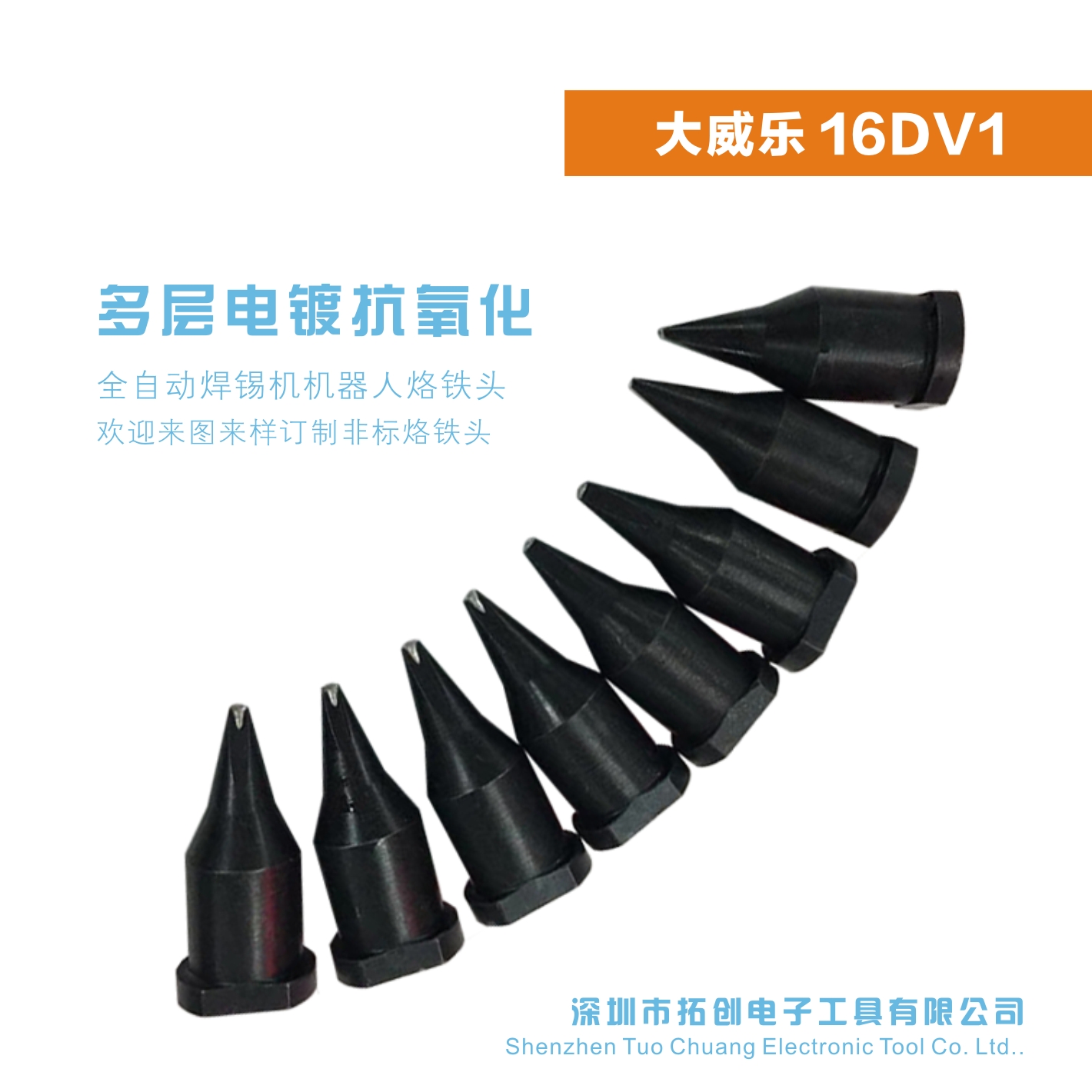 威乐13dv1 自动焊锡机烙铁头大功率焊接烙铁芯WSP150手柄洛铁嘴