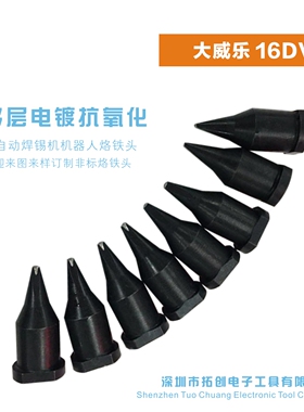 威乐13dv1 自动焊锡机烙铁头大功率焊接烙铁芯WSP150手柄洛铁嘴