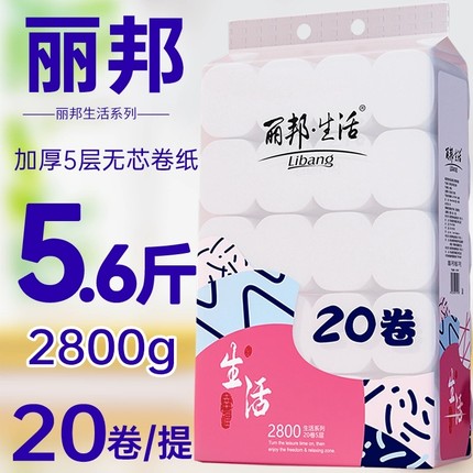 丽邦5层妇婴卫生纸20大卷2800g家庭实惠装纸巾卷筒纸无芯厕所纸巾