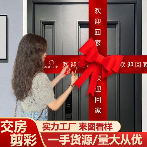 验房布置入宅交楼乔迁彩带