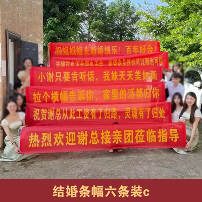 结婚横幅拉条定做定制