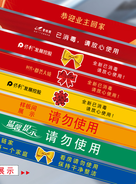 定做定制交房仪式马桶贴纸