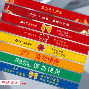 交房马桶贴纸定制物业楼盘交付坐便器密封条家政酒店消毒马桶标签