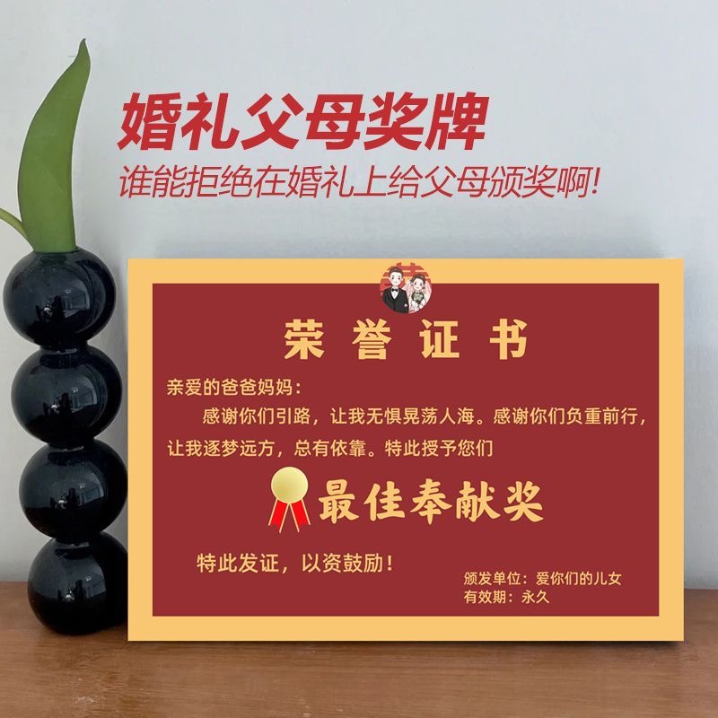 结婚奖状婚礼仪式颁奖证书