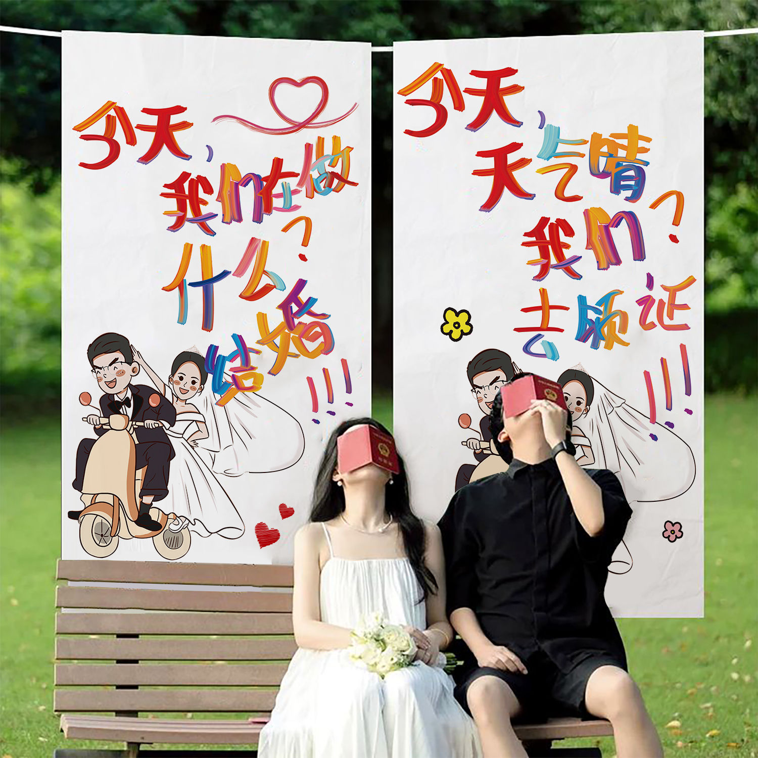 定制領證掛布拍照小道具