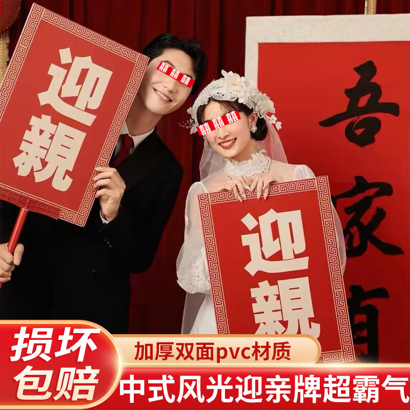 网红刻字礼物中式复古结婚迎宾