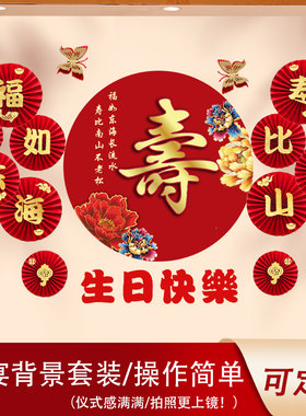 寿宴装饰老人生日场景布置气球