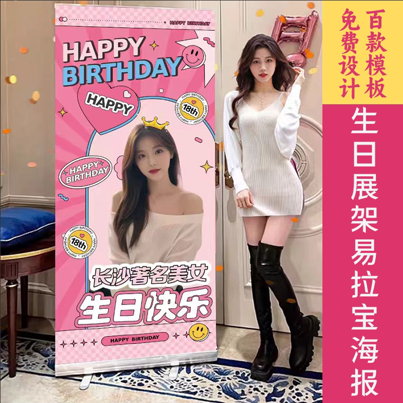 生日易拉宝海报设计落地式展架