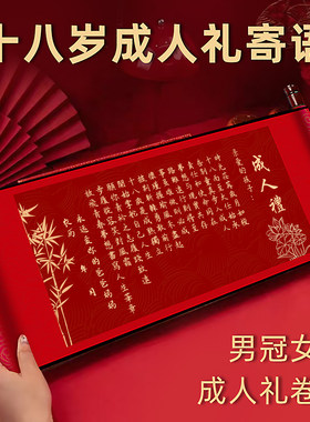 制作成人生日礼物卷轴