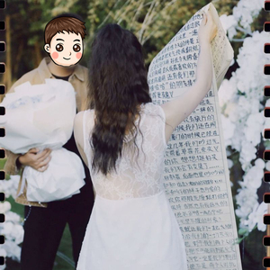 定制网红款超长结婚誓言书