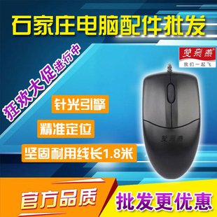 【石家庄发货】双飞燕OP-520NU  USB有线鼠标 PS/2圆口办公家用
