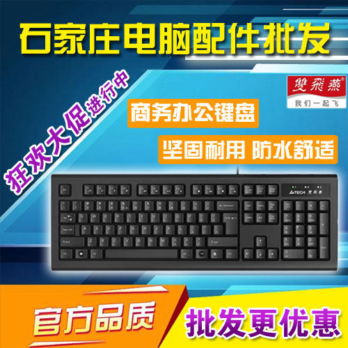 双飞燕办公usb有线防水键盘