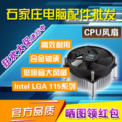 【石家庄发货】酷冷至尊A115电脑CPU风扇Intel LGA1150/1155/1156