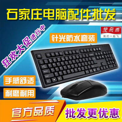 【石家庄发货】双飞燕KK-5520N USB有线键盘鼠标 家用键鼠套装