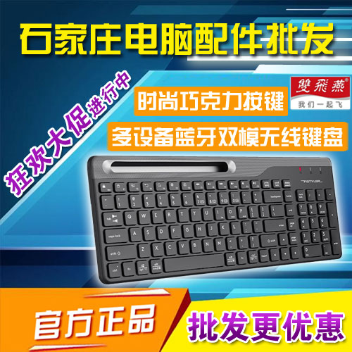 石家庄发货双飞燕蓝牙无线键盘